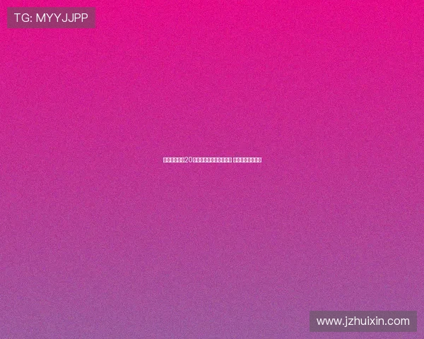 罗马接近签下20岁波兰后卫焦乌科夫斯基 助力球队防线重塑