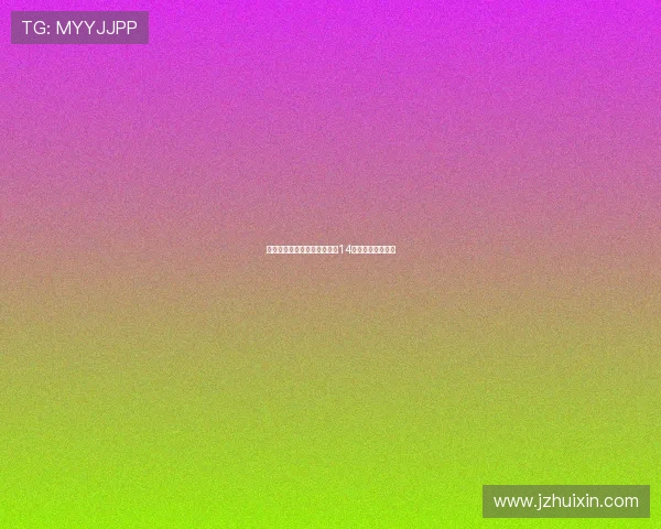 国米官方宣布新援博尼将身披14号球衣征战新赛季